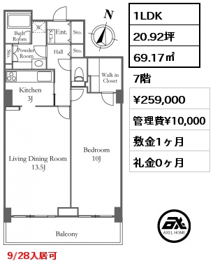 1LDK 69.17㎡ 7階 賃料¥259,000 管理費¥10,000 敷金1ヶ月 礼金0ヶ月 9/28入居可