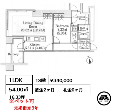 1LDK 54.00㎡ 18階 賃料¥340,000 敷金2ヶ月 礼金0ヶ月 定期借家3年