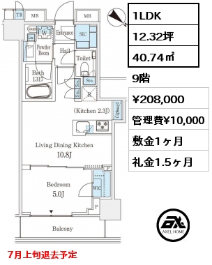 1LDK 40.74㎡ 9階 賃料¥208,000 管理費¥10,000 敷金1ヶ月 礼金1.5ヶ月 7月上旬退去予定