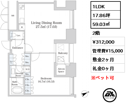 1LDK 59.03㎡ 2階 賃料¥312,000 管理費¥15,000 敷金2ヶ月 礼金0ヶ月