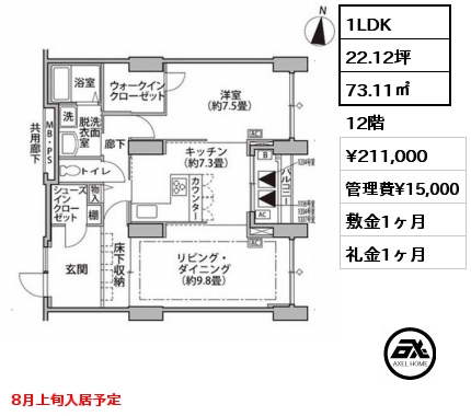 1LDK 73.11㎡ 12階 賃料¥211,000 管理費¥15,000 敷金1ヶ月 礼金1ヶ月 8月上旬入居予定
