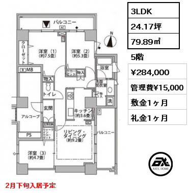 3LDK 79.89㎡ 5階 賃料¥284,000 管理費¥15,000 敷金1ヶ月 礼金1ヶ月 2月下旬入居予定