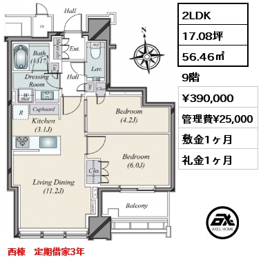 2LDK 56.46㎡ 9階 賃料¥390,000 管理費¥25,000 敷金1ヶ月 礼金1ヶ月 西棟　定期借家3年