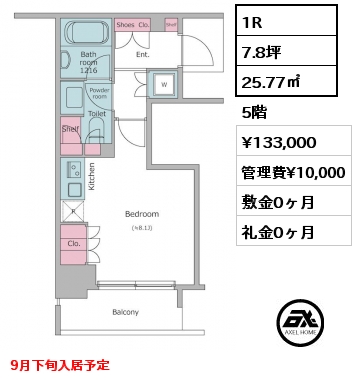 1R 25.77㎡ 5階 賃料¥133,000 管理費¥10,000 敷金0ヶ月 礼金0ヶ月 9月下旬入居予定