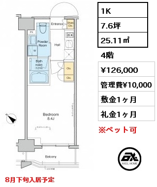 1K 25.11㎡ 4階 賃料¥126,000 管理費¥10,000 敷金1ヶ月 礼金1ヶ月 8月下旬入居予定