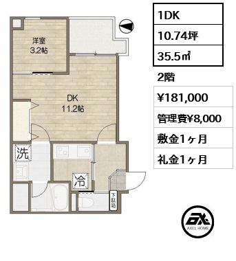 1DK 35.5㎡  賃料¥181,000 管理費¥8,000 敷金1ヶ月 礼金1ヶ月