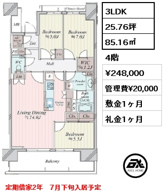 3LDK 85.16㎡ 4階 賃料¥248,000 管理費¥20,000 敷金1ヶ月 礼金1ヶ月 定期借家2年　7月下旬入居予定　