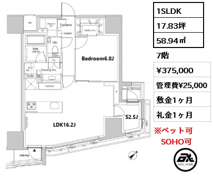 1SLDK 58.94㎡ 7階 賃料¥375,000 管理費¥25,000 敷金1ヶ月 礼金1ヶ月