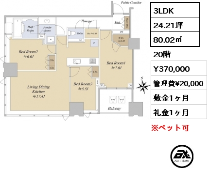 3LDK 80.02㎡ 20階 賃料¥370,000 管理費¥20,000 敷金1ヶ月 礼金1ヶ月