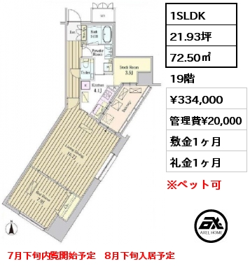 1SLDK 72.50㎡ 19階 賃料¥334,000 管理費¥20,000 敷金1ヶ月 礼金1ヶ月 7月下旬内覧開始予定　8月下旬入居予定
