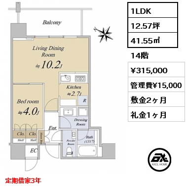 1LDK 41.55㎡ 14階 賃料¥315,000 管理費¥15,000 敷金2ヶ月 礼金1ヶ月 定期借家3年