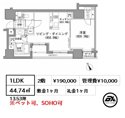 1LDK 44.74㎡ 2階 賃料¥190,000 管理費¥10,000 敷金1ヶ月 礼金1ヶ月