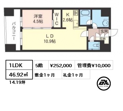 1LDK 46.92㎡  賃料¥252,000 管理費¥10,000 敷金1ヶ月 礼金0ヶ月