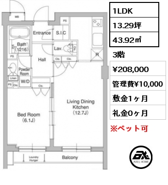 1LDK 43.92㎡ 3階 賃料¥208,000 管理費¥10,000 敷金1ヶ月 礼金0ヶ月