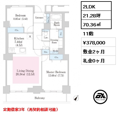 2LDK 70.36㎡ 11階 賃料¥378,000 敷金2ヶ月 礼金0ヶ月 定期借家3年（再契約相談可能）