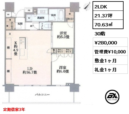 2LDK 70.63㎡ 30階 賃料¥280,000 管理費¥10,000 敷金1ヶ月 礼金1ヶ月 定期借家3年