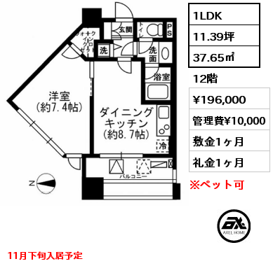 1LDK 37.65㎡ 12階 賃料¥196,000 管理費¥10,000 敷金1ヶ月 礼金1ヶ月