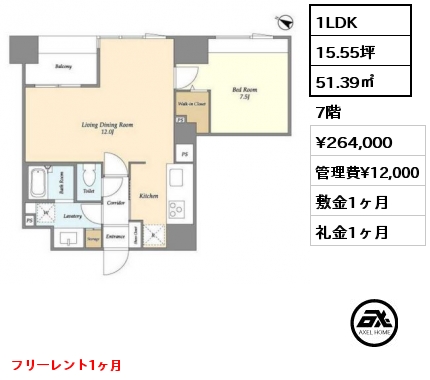 1LDK 51.39㎡ 7階 賃料¥264,000 管理費¥12,000 敷金1ヶ月 礼金1ヶ月 フリーレント1ヶ月