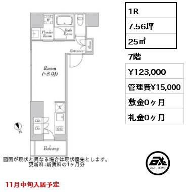 1R 25㎡ 7階 賃料¥123,000 管理費¥15,000 敷金0ヶ月 礼金0ヶ月 11月中旬入居予定