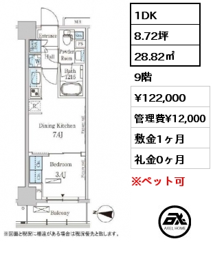 1DK 28.82㎡ 9階 賃料¥122,000 管理費¥12,000 敷金1ヶ月 礼金0ヶ月