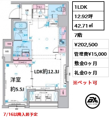 1LDK 42.71㎡ 7階 賃料¥202,500 管理費¥15,000 敷金0ヶ月 礼金0ヶ月 7/16以降入居予定
