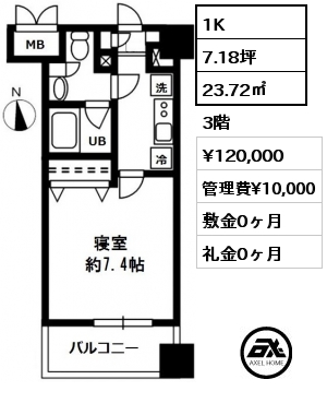 1K 23.72㎡ 3階 賃料¥120,000 管理費¥10,000 敷金0ヶ月 礼金0ヶ月