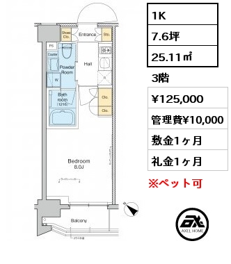 1K 25.11㎡ 3階 賃料¥125,000 管理費¥10,000 敷金1ヶ月 礼金1ヶ月