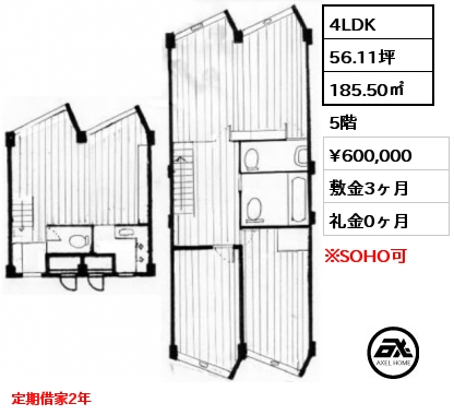 4LDK 185.50㎡ 5階 賃料¥600,000 敷金3ヶ月 礼金0ヶ月 定期借家2年