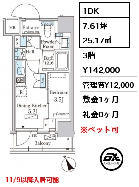 1DK 25.17㎡ 3階 賃料¥142,000 管理費¥12,000 敷金1ヶ月 礼金0ヶ月 11/9以降入居可能