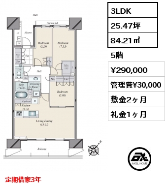 3LDK 84.21㎡ 5階 賃料¥290,000 管理費¥30,000 敷金2ヶ月 礼金1ヶ月 定期借家3年