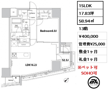 1SLDK 58.94㎡ 13階 賃料¥400,000 管理費¥25,000 敷金1ヶ月 礼金1ヶ月