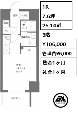 1R 25.14㎡ 3階 賃料¥106,000 管理費¥6,000 敷金1ヶ月 礼金1ヶ月