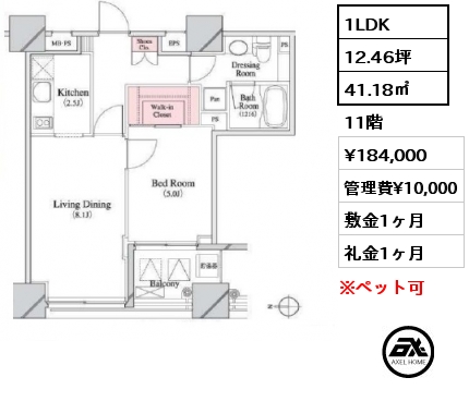 1LDK 41.18㎡ 11階 賃料¥184,000 管理費¥10,000 敷金1ヶ月 礼金1ヶ月