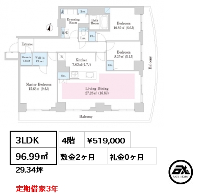 3LDK 96.99㎡ 4階 賃料¥519,000 敷金2ヶ月 礼金0ヶ月 定期借家3年