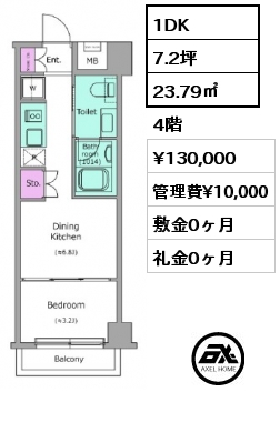 1DK 23.79㎡ 4階 賃料¥130,000 管理費¥10,000 敷金0ヶ月 礼金0ヶ月