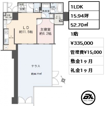 1LDK 52.70㎡ 1階 賃料¥335,000 管理費¥15,000 敷金1ヶ月 礼金1ヶ月