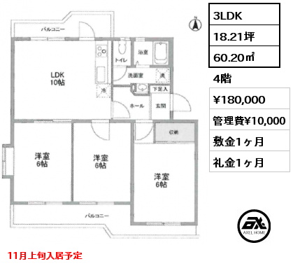 3LDK 60.20㎡ 4階 賃料¥180,000 管理費¥10,000 敷金1ヶ月 礼金1ヶ月 11月上旬入居予定