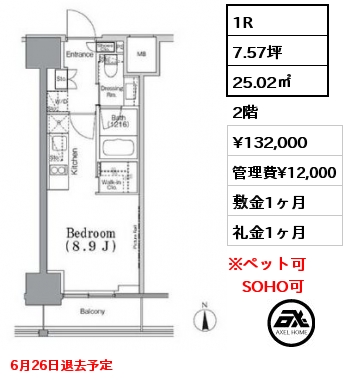 1R 25.02㎡ 2階 賃料¥132,000 管理費¥12,000 敷金1ヶ月 礼金1ヶ月