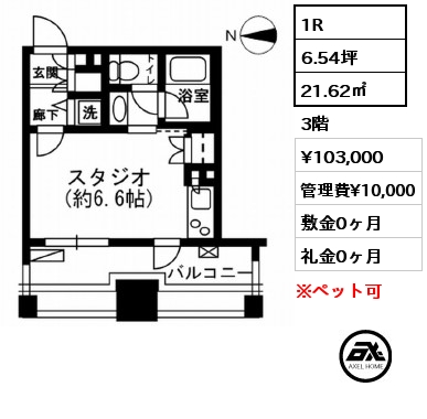 1R 21.62㎡ 3階 賃料¥103,000 管理費¥10,000 敷金0ヶ月 礼金0ヶ月