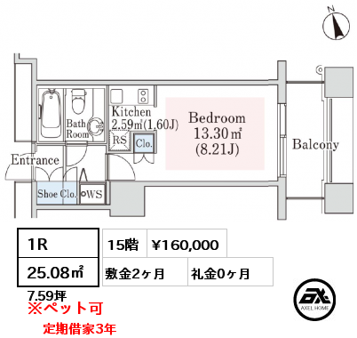 1R 25.08㎡ 15階 賃料¥160,000 敷金2ヶ月 礼金0ヶ月 定期借家3年　