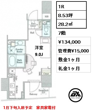 1R 28.2㎡ 7階 賃料¥134,000 管理費¥15,000 敷金1ヶ月 礼金1ヶ月 1月下旬入居予定　家具家電付