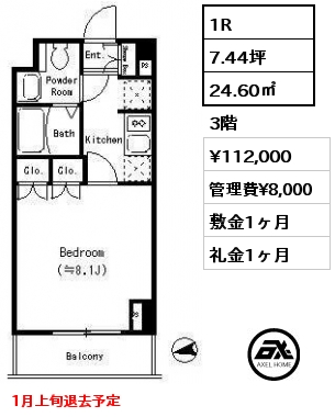 1R 24.60㎡ 3階 賃料¥112,000 管理費¥8,000 敷金1ヶ月 礼金1ヶ月 1月上旬退去予定