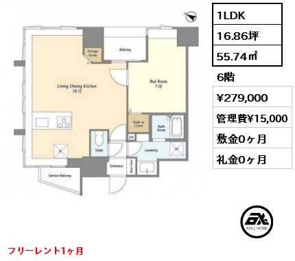 1LDK 55.74㎡ 6階 賃料¥279,000 管理費¥15,000 敷金0ヶ月 礼金0ヶ月 フリーレント1ヶ月