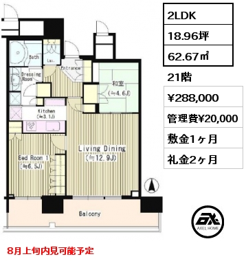 2LDK 62.67㎡ 21階 賃料¥288,000 管理費¥20,000 敷金1ヶ月 礼金2ヶ月 8月上旬内見可能予定
