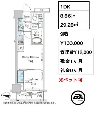 1DK 29.28㎡ 9階 賃料¥133,000 管理費¥12,000 敷金1ヶ月 礼金0ヶ月