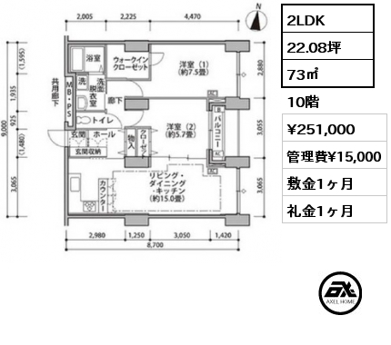 2LDK 73㎡ 10階 賃料¥251,000 管理費¥15,000 敷金1ヶ月 礼金1ヶ月