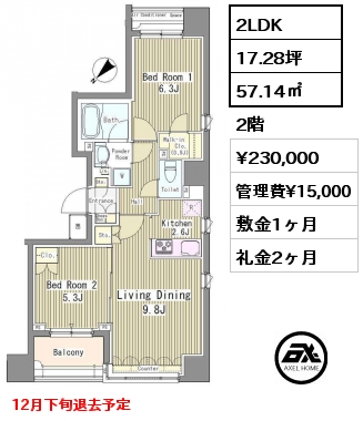 2LDK 57.14㎡ 2階 賃料¥230,000 管理費¥15,000 敷金1ヶ月 礼金2ヶ月 12月下旬退去予定