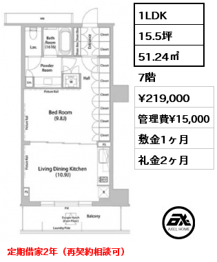 1LDK 51.24㎡ 7階 賃料¥219,000 管理費¥15,000 敷金1ヶ月 礼金2ヶ月 定期借家2年（再契約相談可）