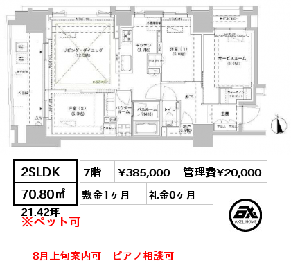 2SLDK 70.80㎡ 7階 賃料¥385,000 管理費¥20,000 敷金1ヶ月 礼金0ヶ月 8月上旬案内可　ピアノ相談可　　