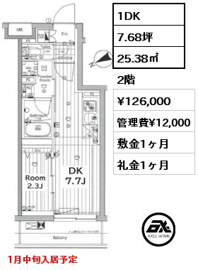 1DK 25.38㎡ 2階 賃料¥126,000 管理費¥12,000 敷金1ヶ月 礼金1ヶ月 1月中旬入居予定